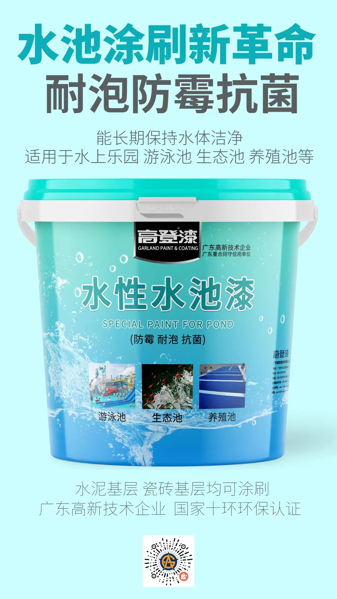 深圳前?？毓晒馂硡R5000平景觀(guān)池選用高登水性水池漆